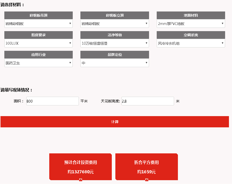 10萬級潔凈間價格