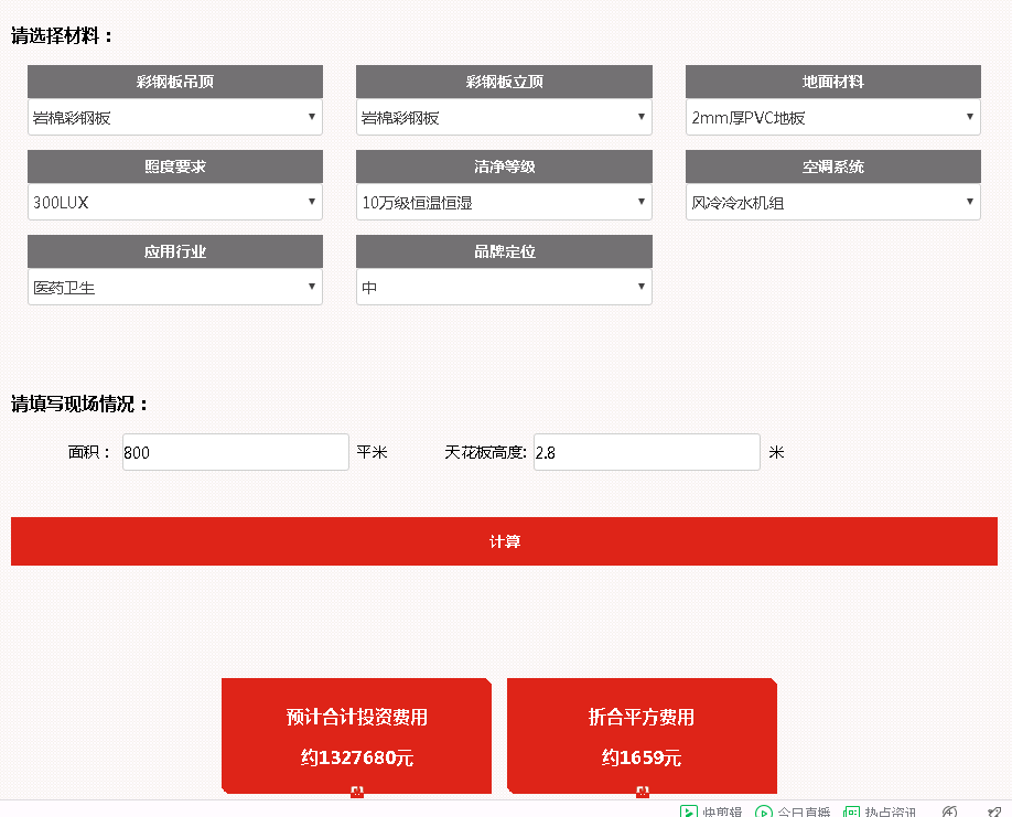 潔凈間在線報價系統